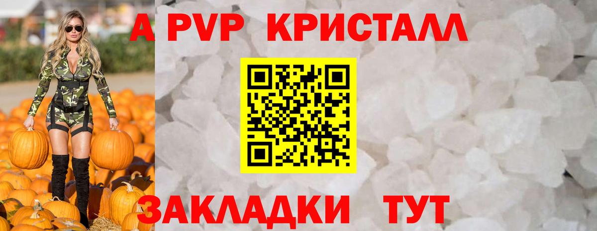 APVP Crystall  A-PVP СК КРИС  Вход с VPN  Магадан  APVP СК КРИС 