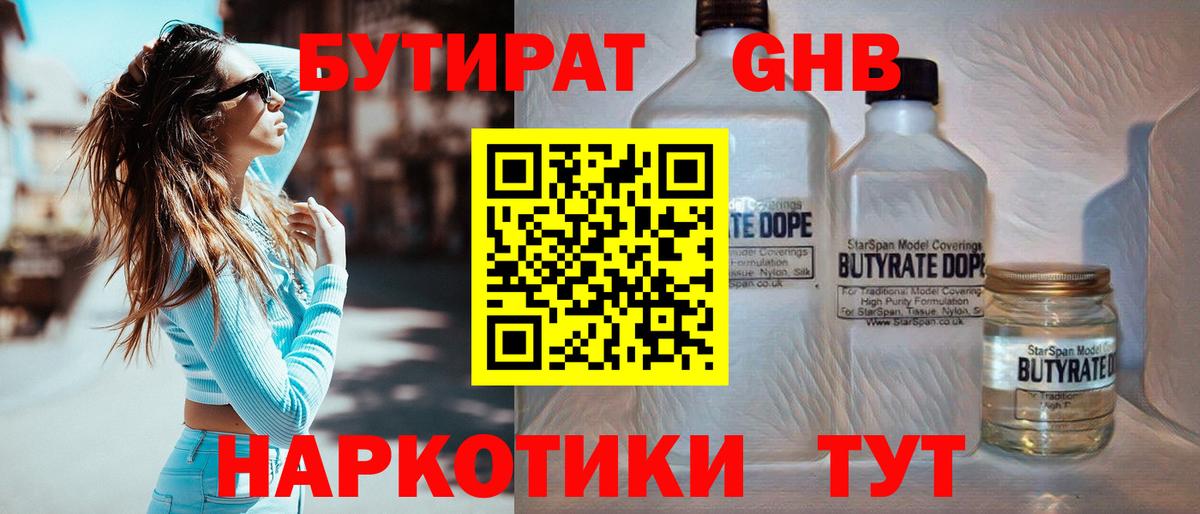 Магадан  Бутират бутандиол  Вход с VPN 