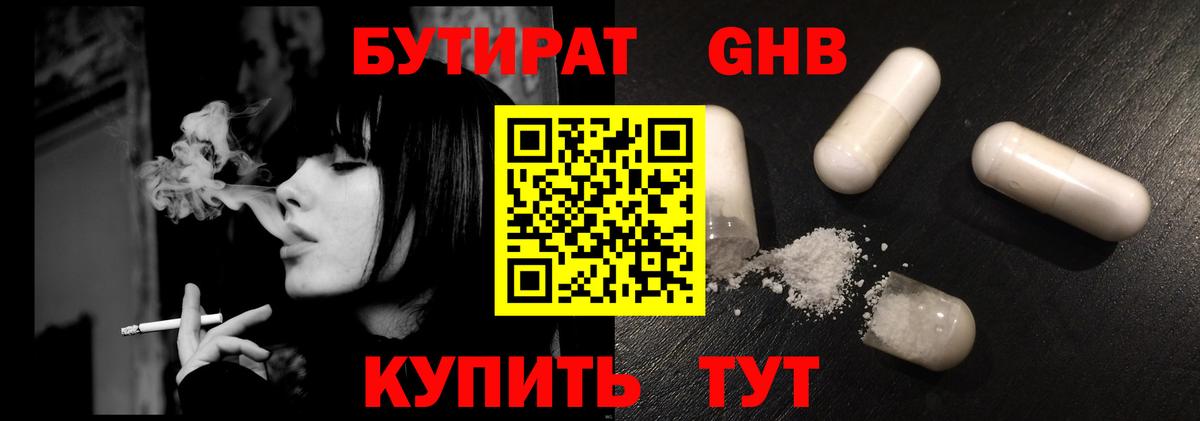 Бутират оксибутират Магадан