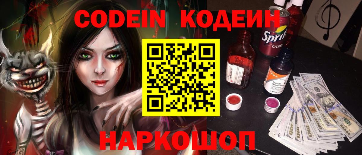 Кодеиновый сироп Lean Purple Drank Магадан