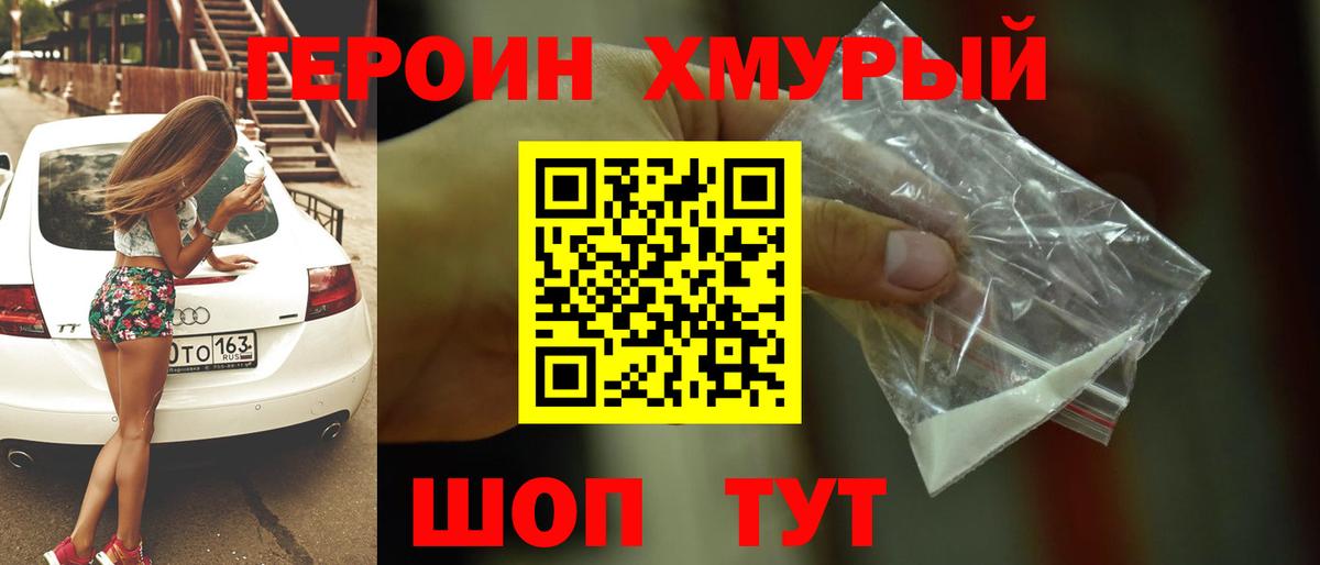 Героин белый  Вход с VPN  Магадан 