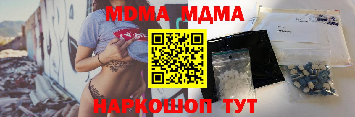 MDMA кристаллы  Вход с VPN  MDMA молли  Магадан 