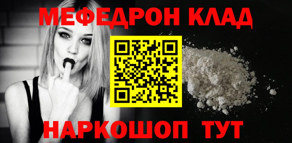 Меф мяу мяу мука Магадан
